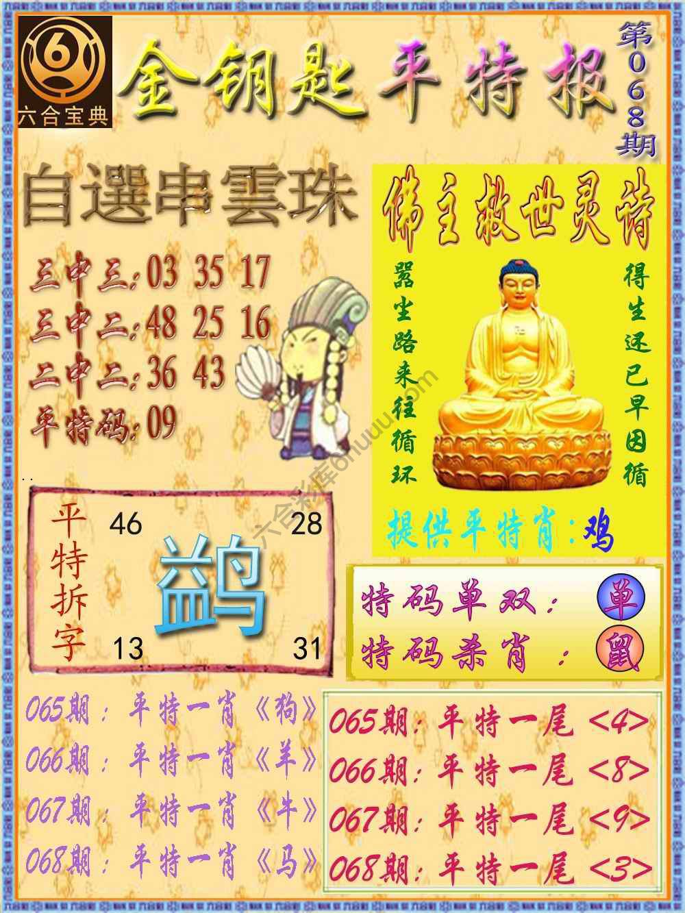 金钥匙平特报