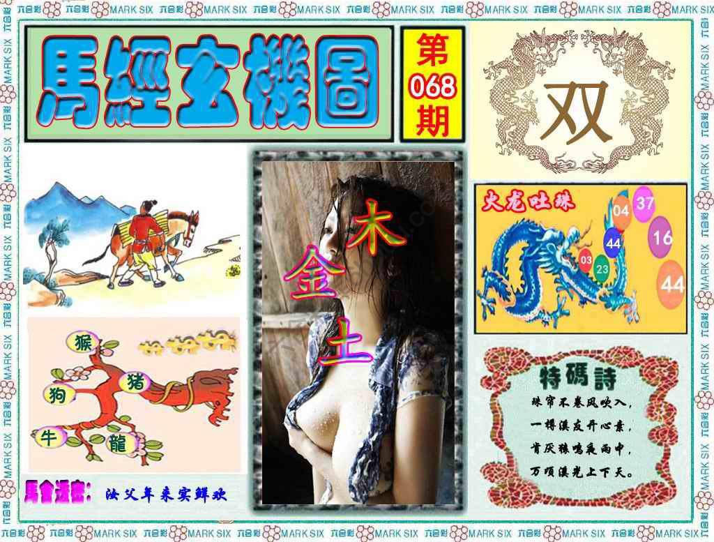马经玄机图