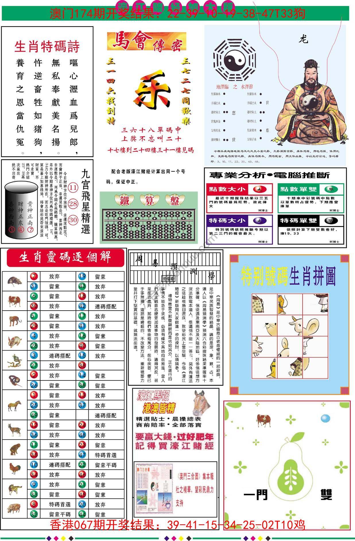 濠江赌经（加大版）