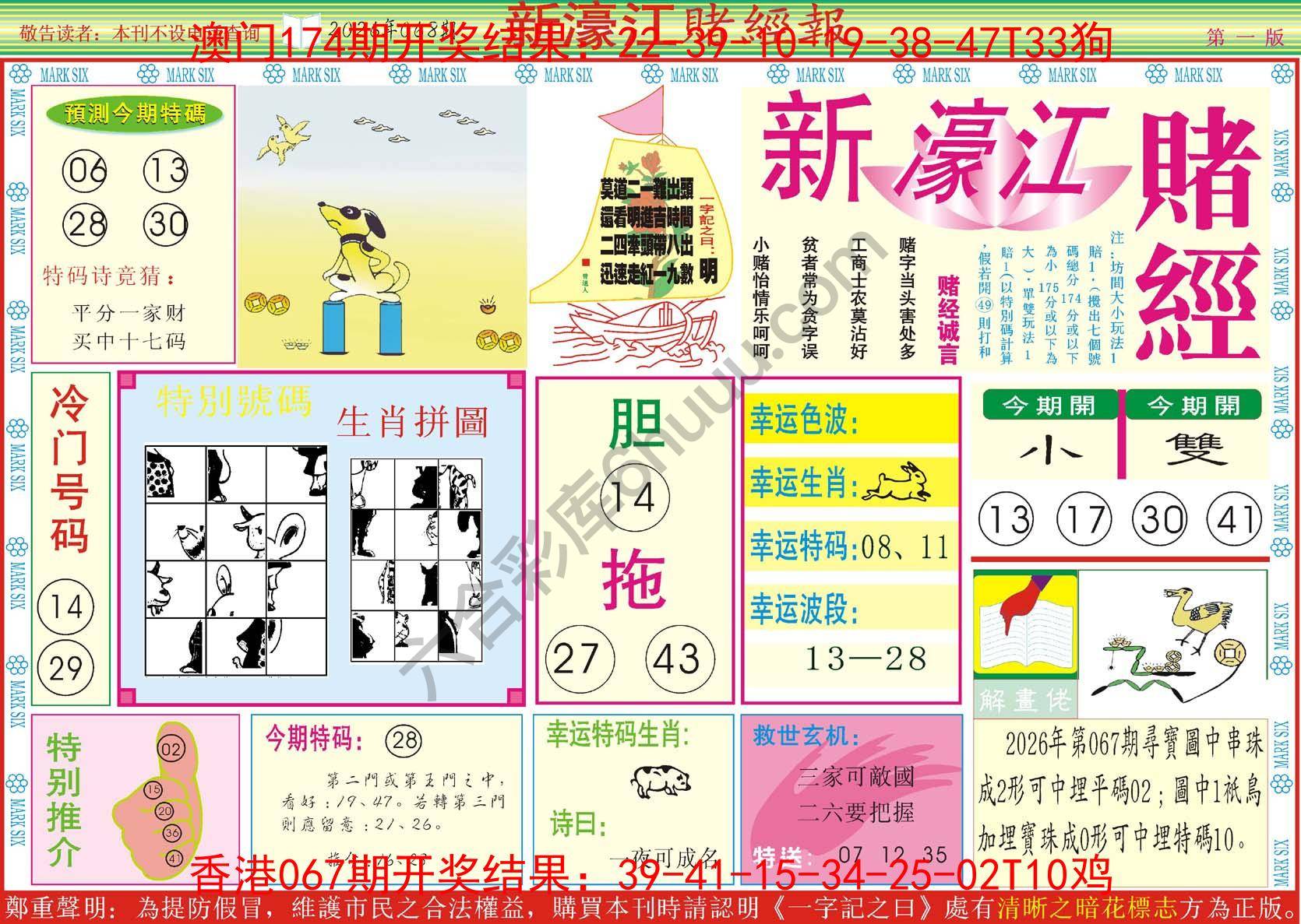 新濠江赌经