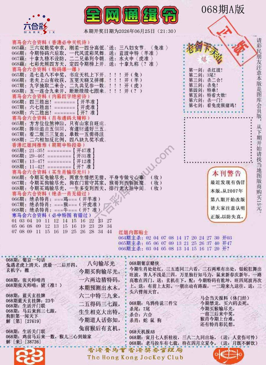 全网通缉令