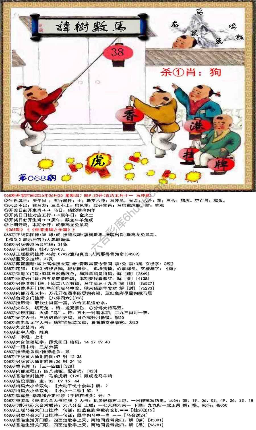 香港挂牌之全篇