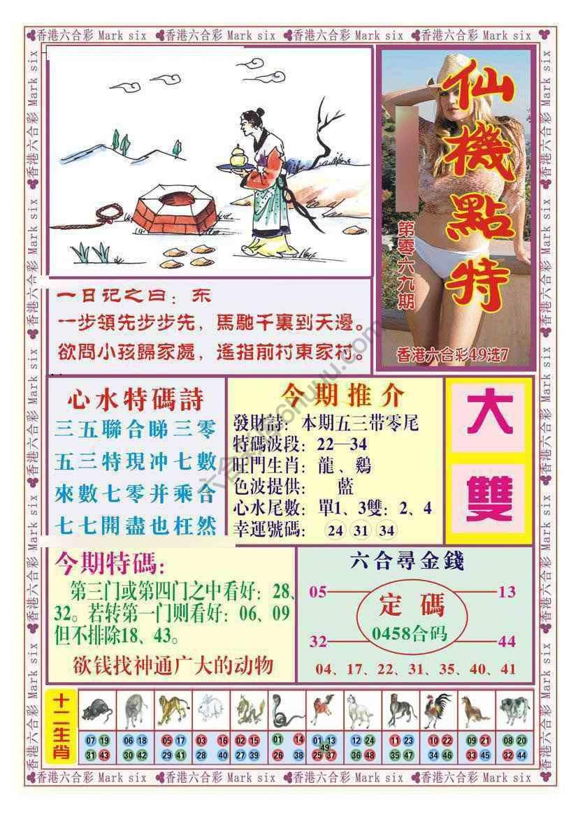 仙机点特