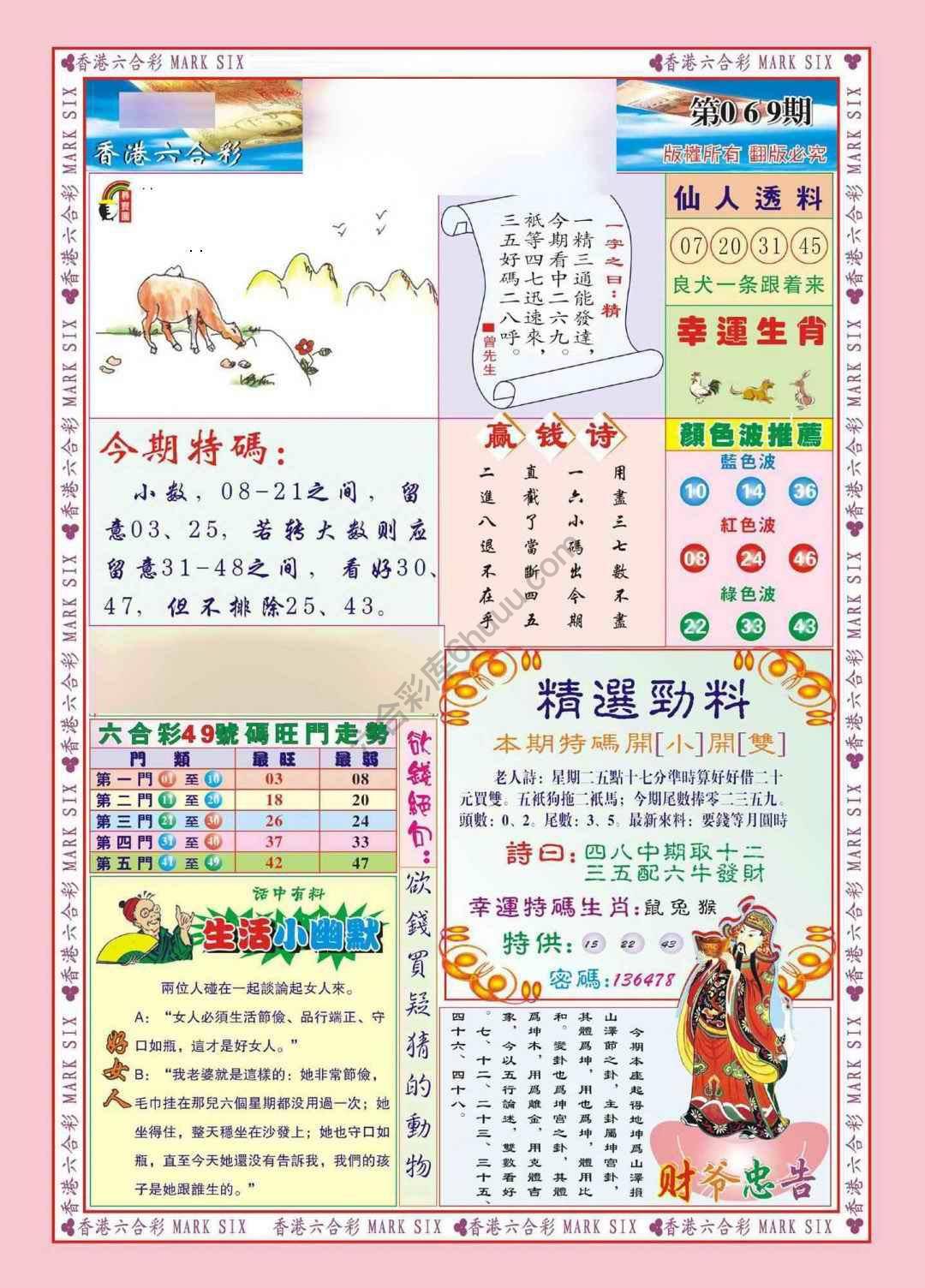 大富大贵