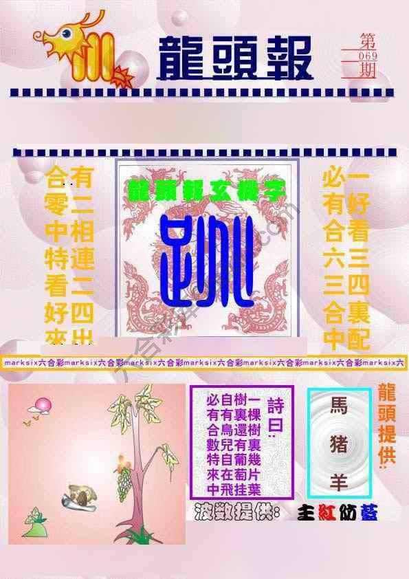 龙头报