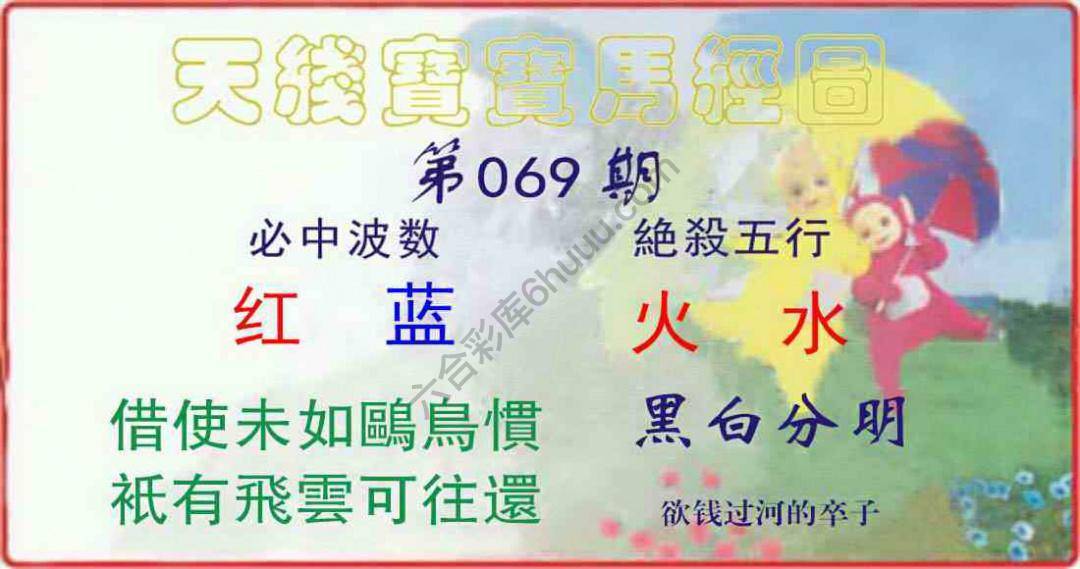 天线宝宝马经图