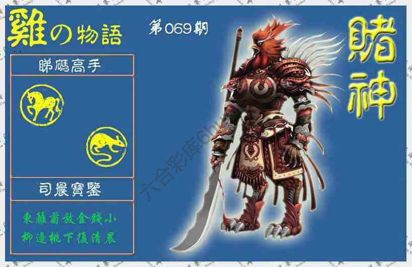 赌神鸡报
