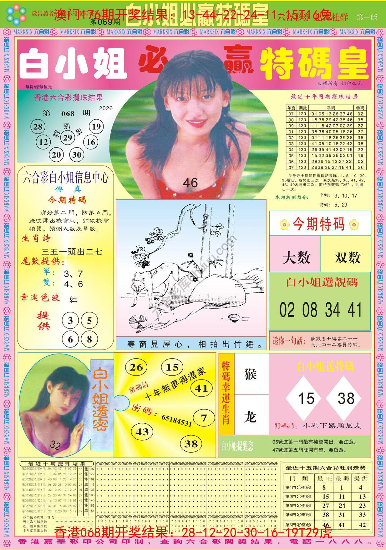 白小姐必赢特码皇