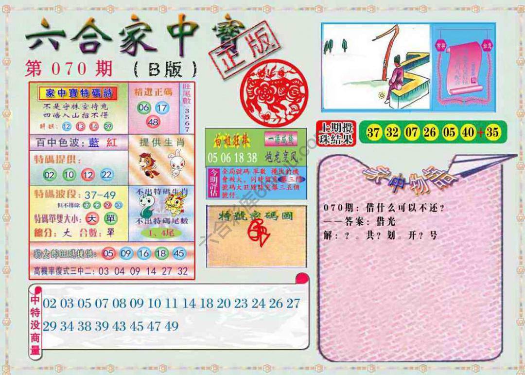 六合家中宝