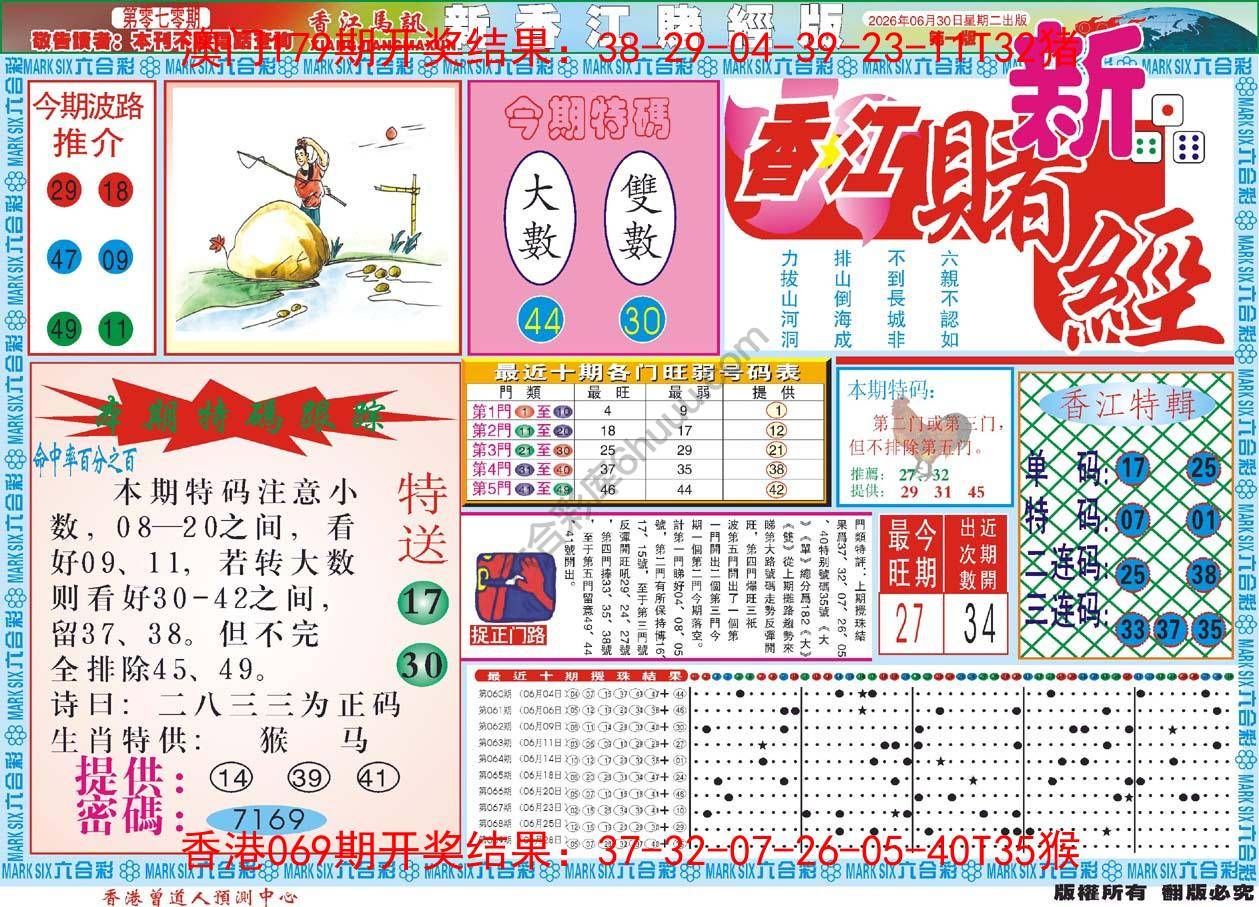 新香江赌经