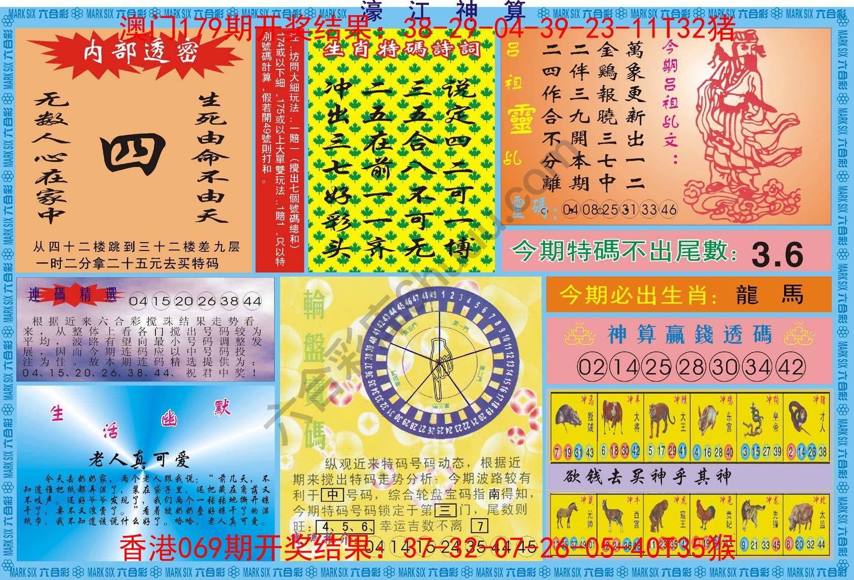 濠江神算