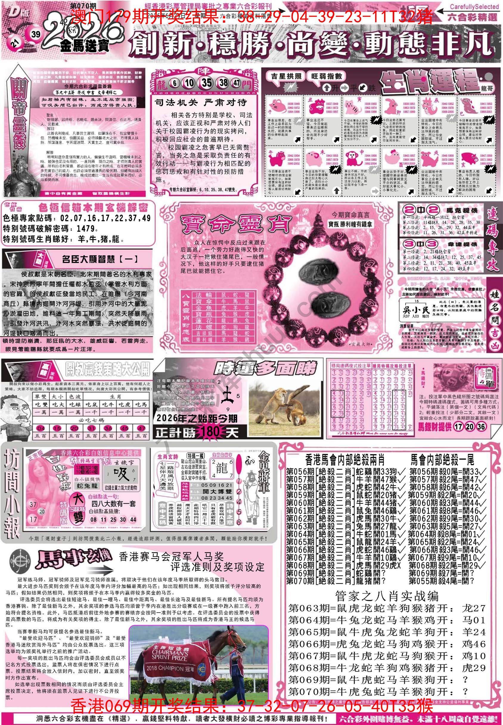 六合精选