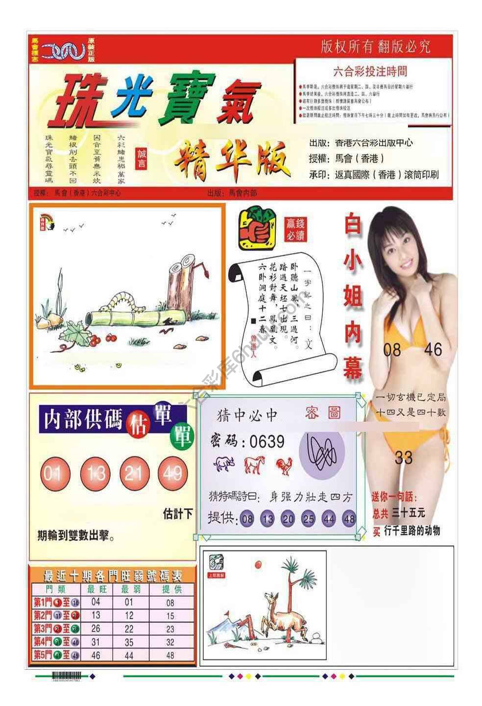 珠光宝气精华版