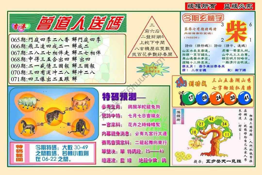 曾道人送码