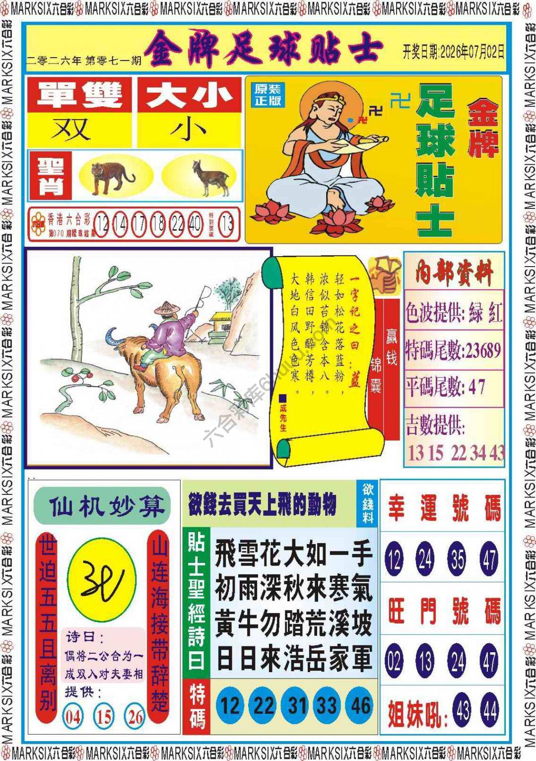 金牌足球贴士