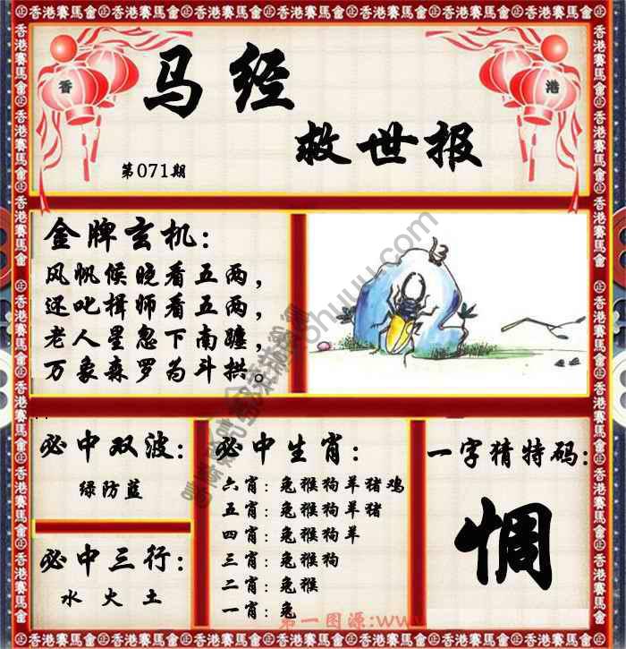 马经救世报