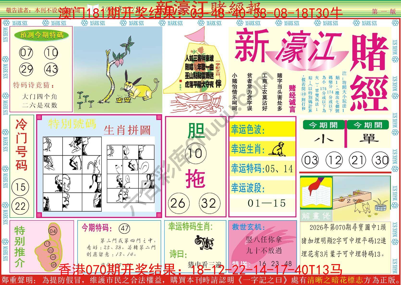 新濠江赌经