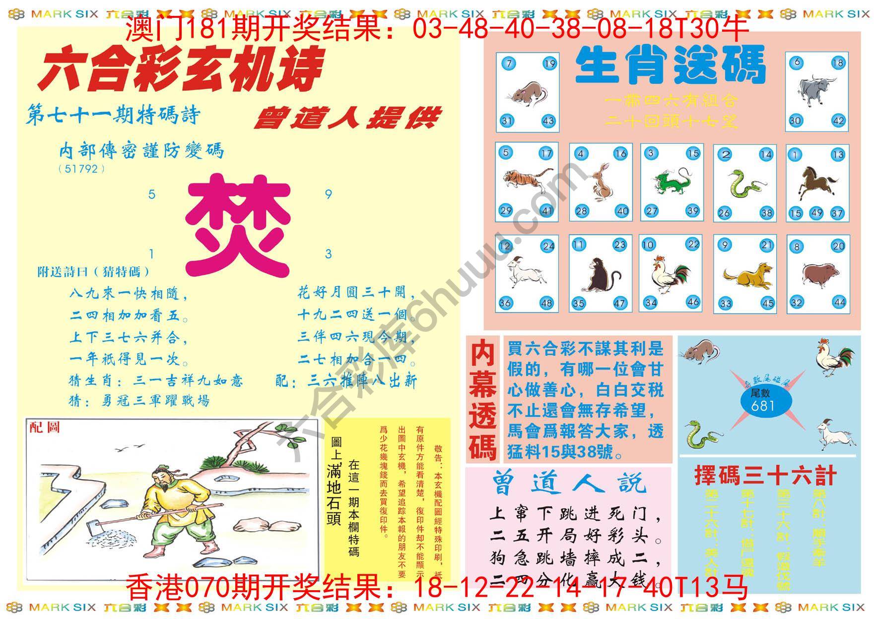 新曾道人内幕玄机