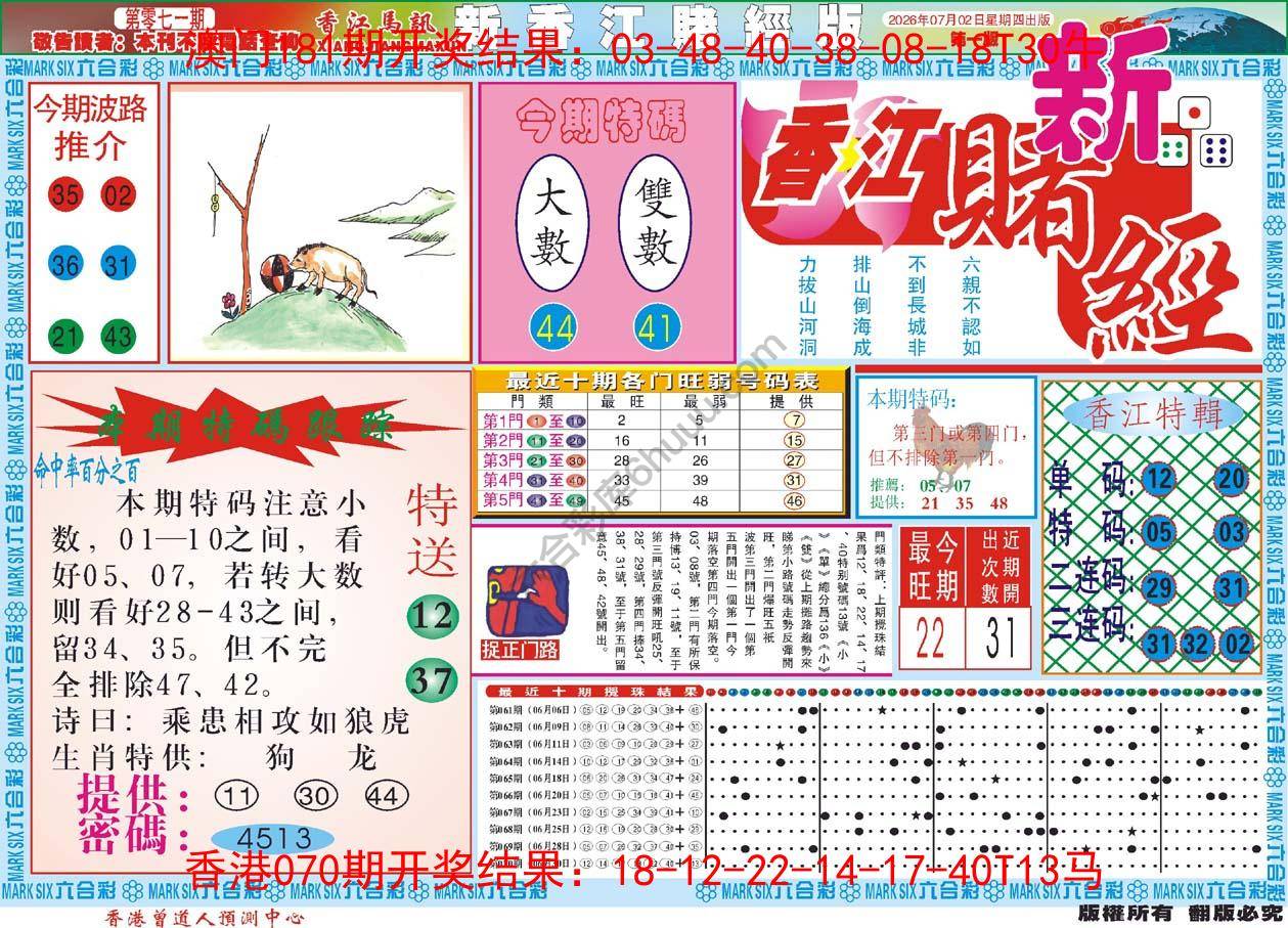 新香江赌经