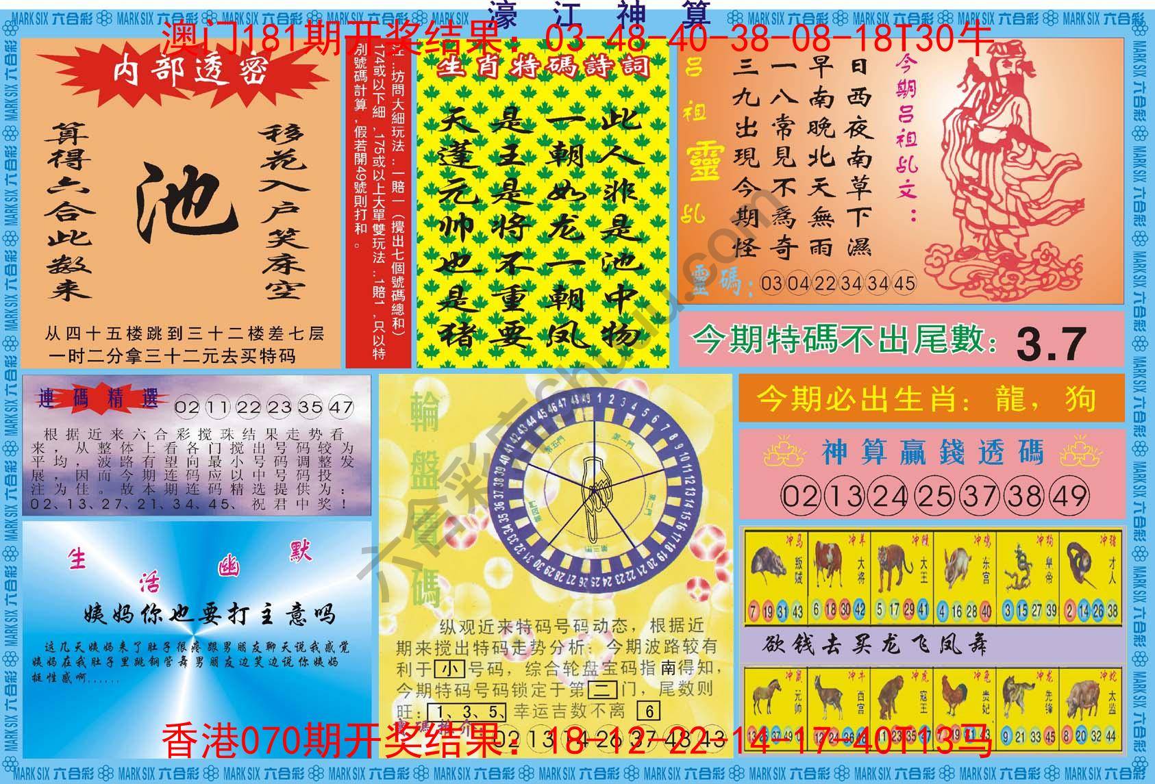 濠江神算