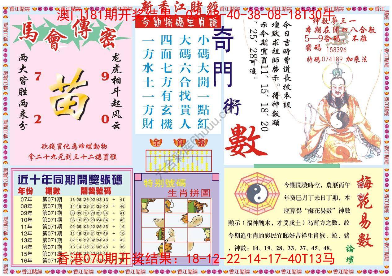 新香江赌经
