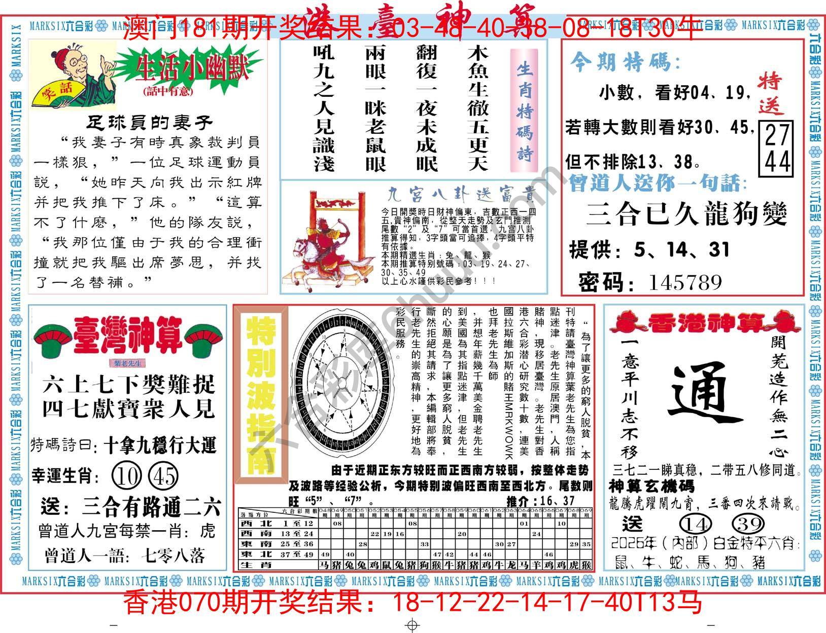 港台神算