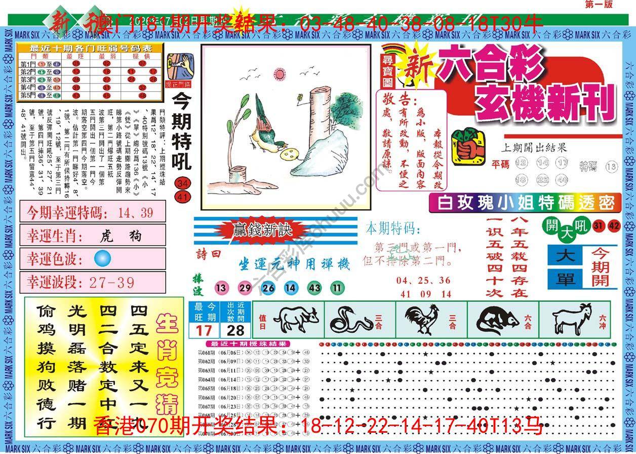 六合彩玄机新刊