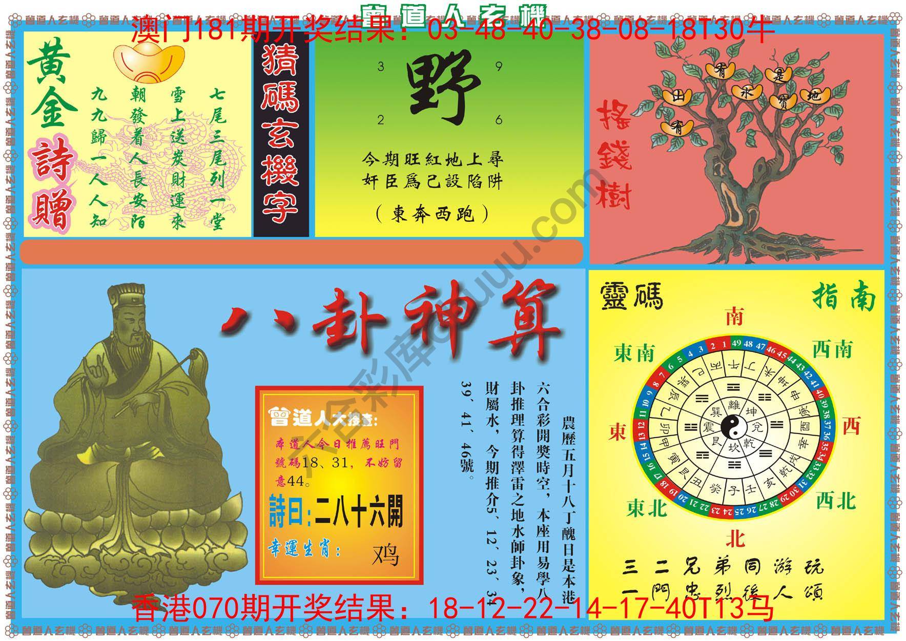 曾道人玄机