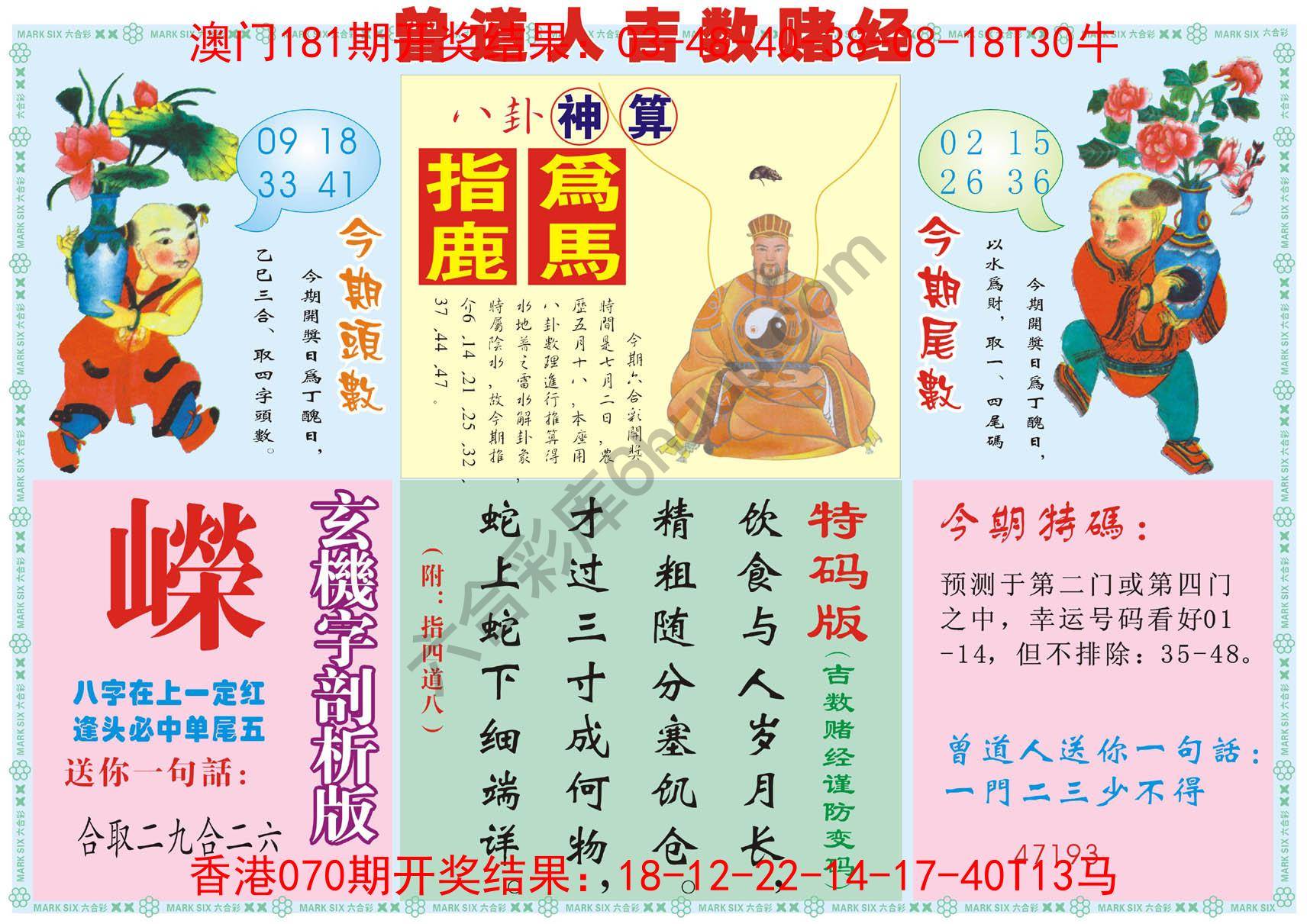 曾道人吉数赌经