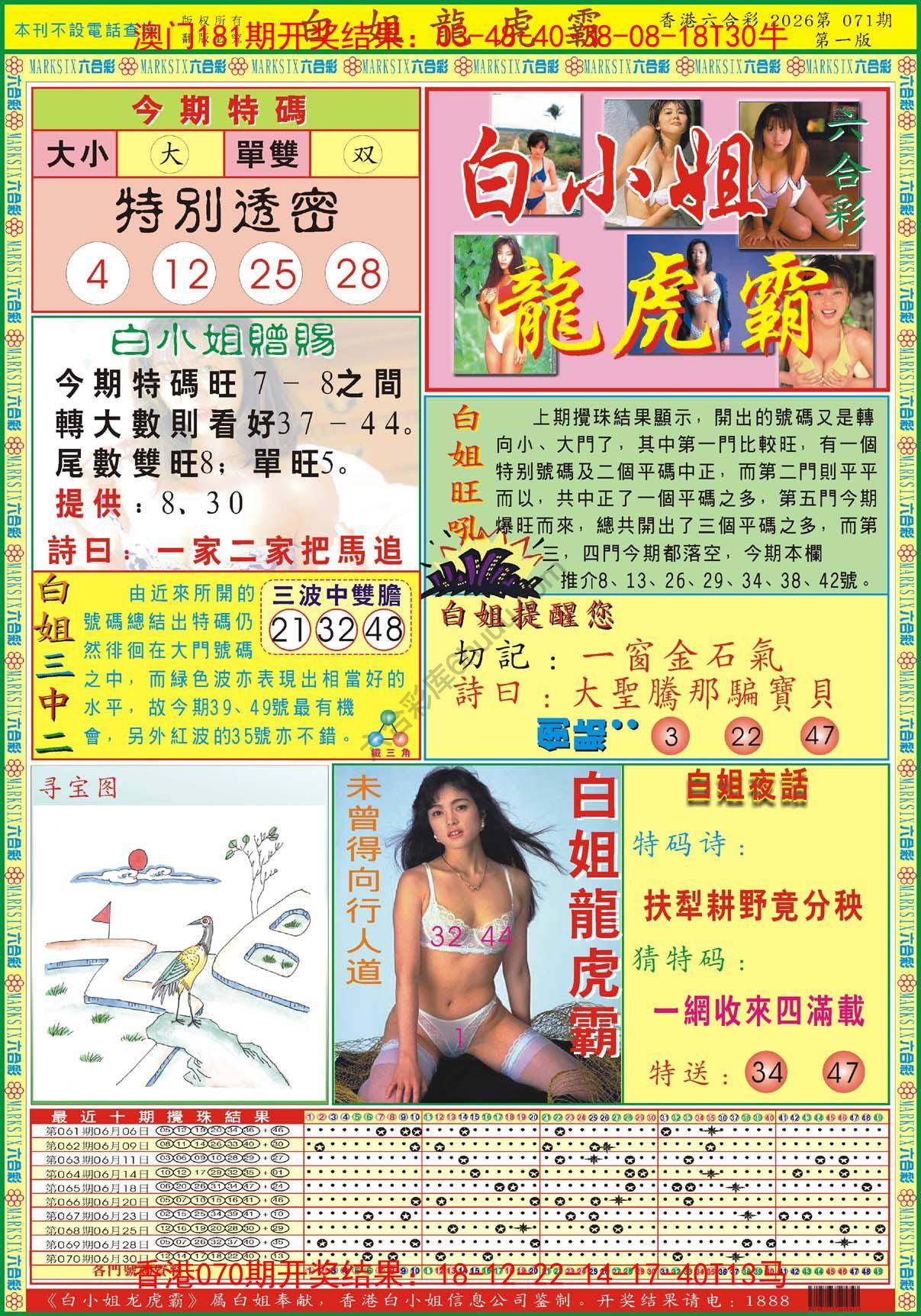 白姐龙虎霸