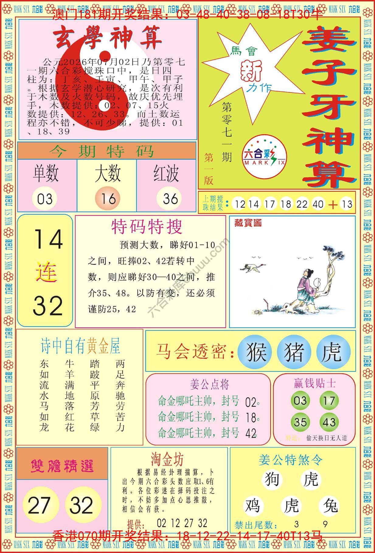 姜子牙神算