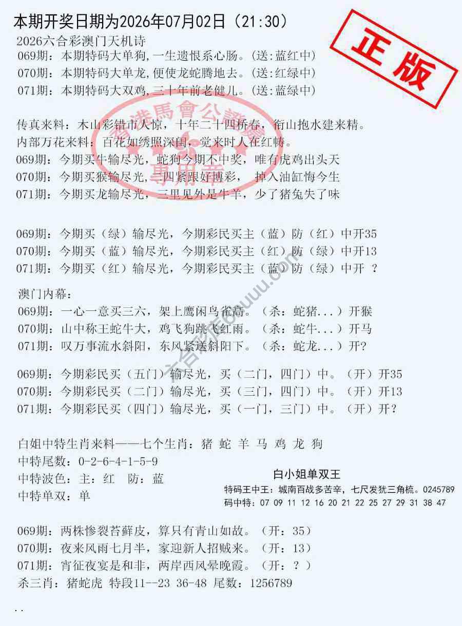 深圳特区报