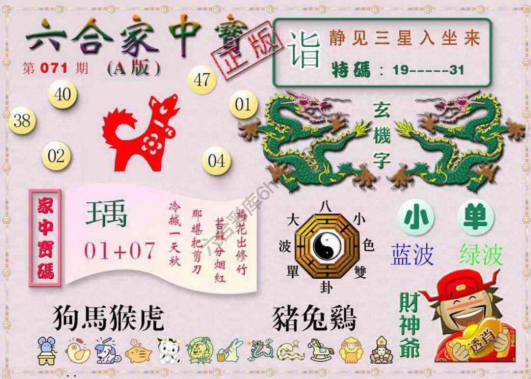 六合家中宝