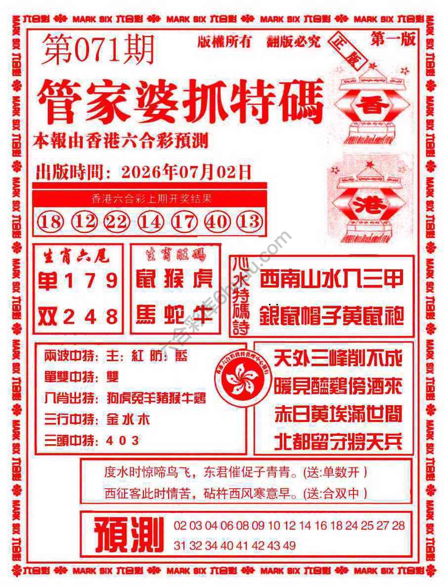 管家婆抓特码