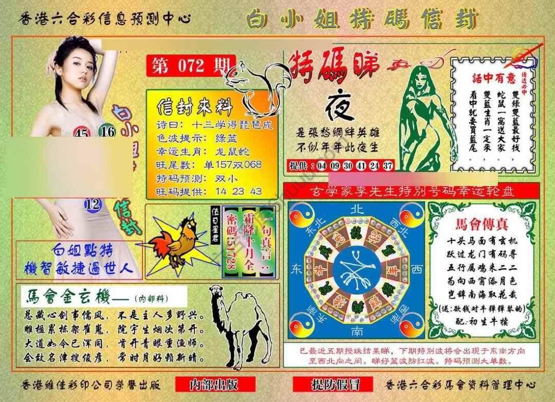 白小姐特码信封