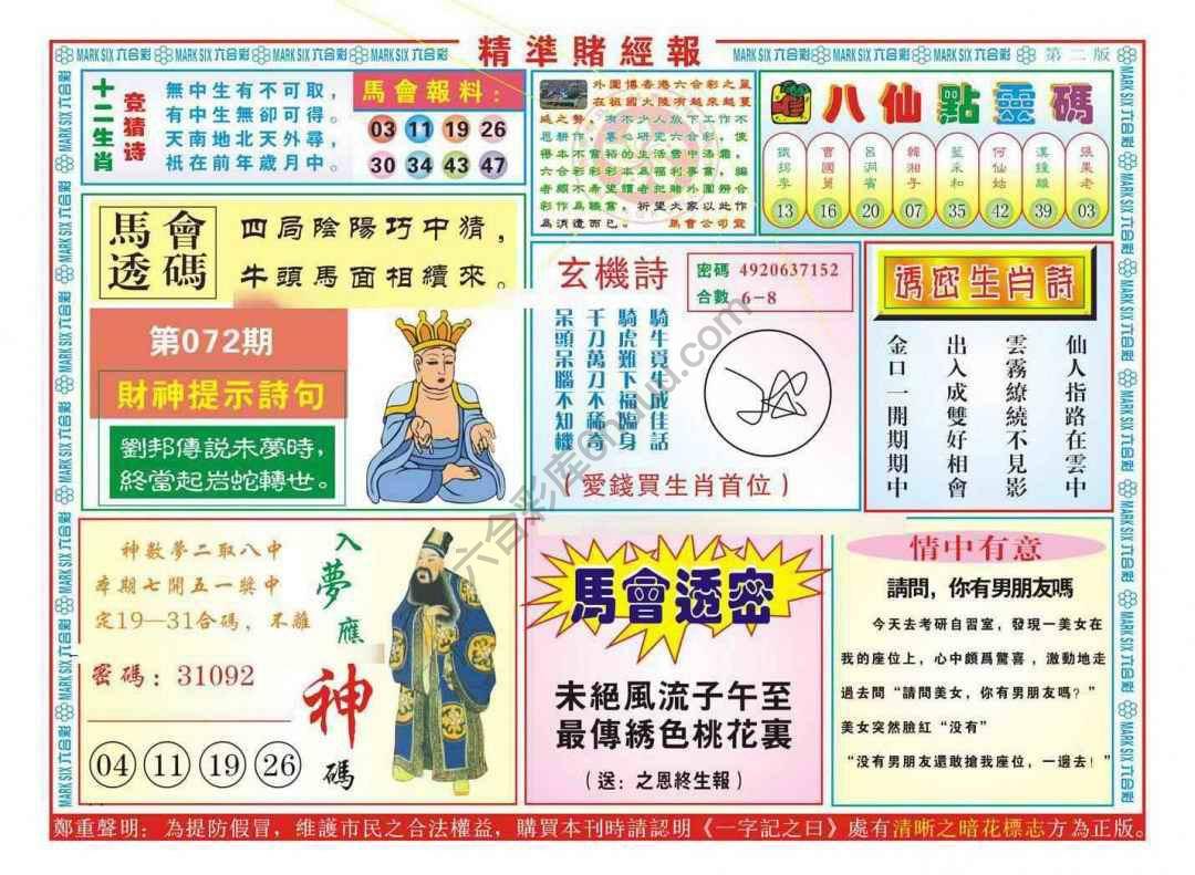 精准赌经报