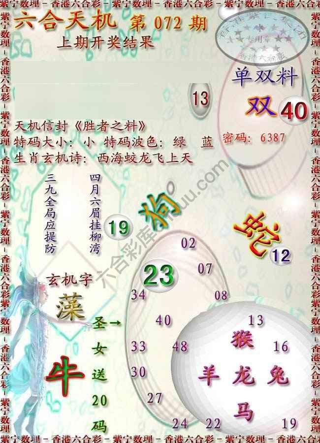 六合天机