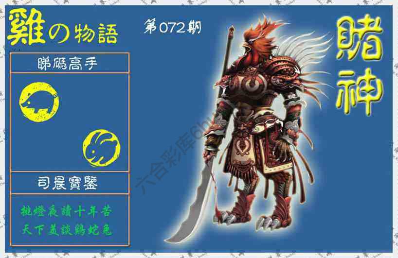 赌神鸡报