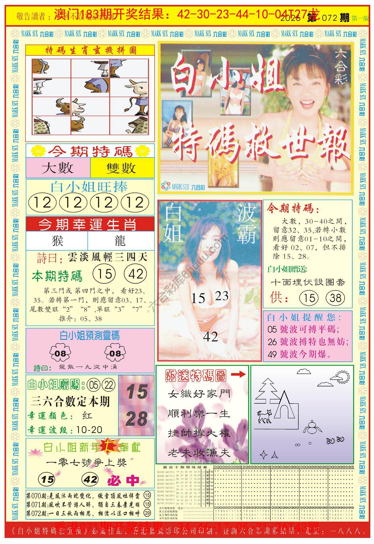 白小姐急旋风