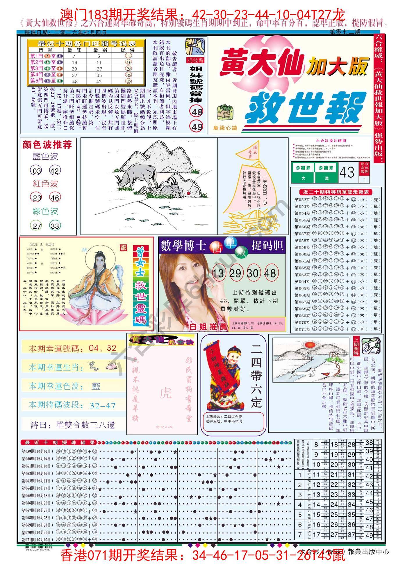 黄大仙救世报（加大版）