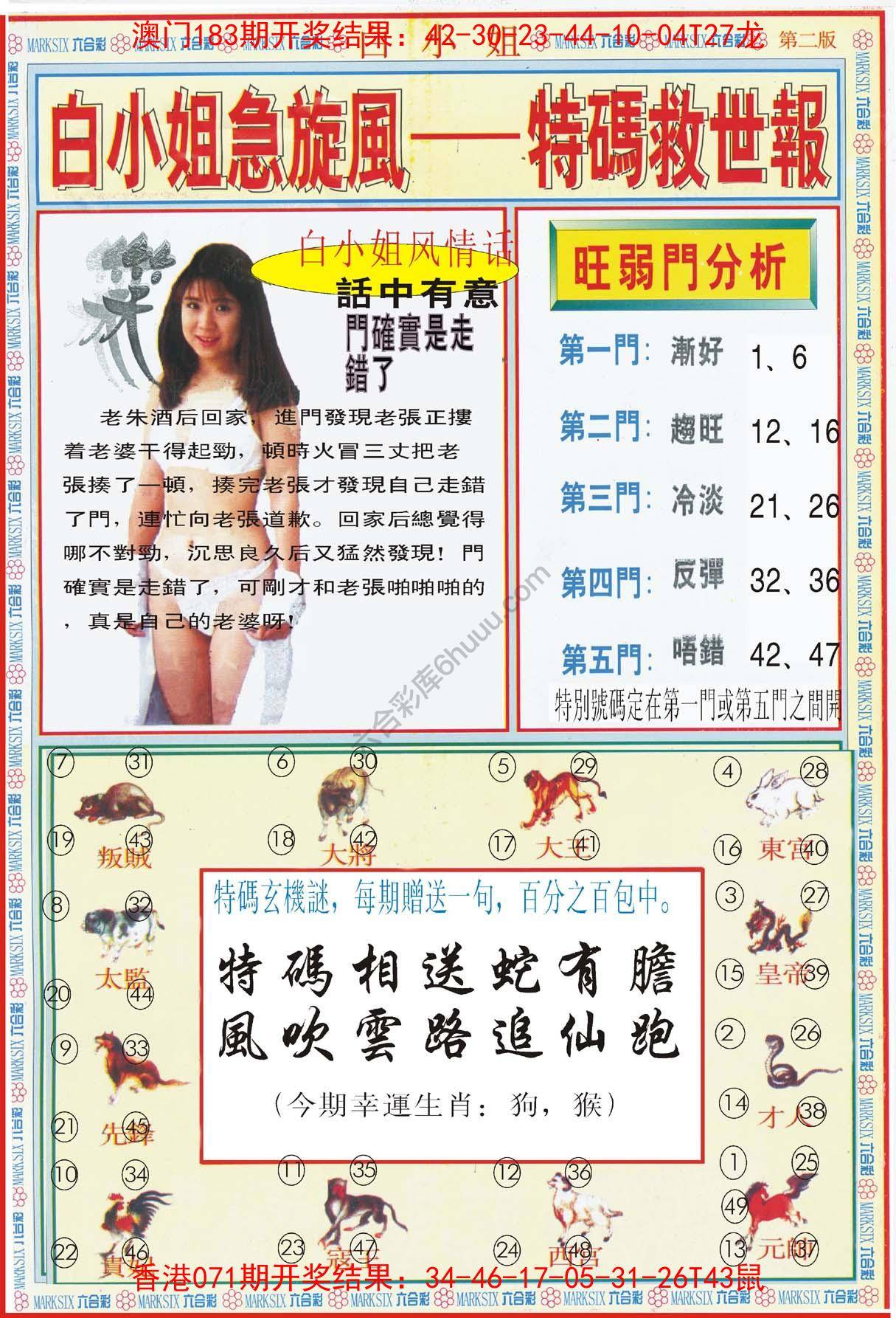 白小姐急旋风特码救世报