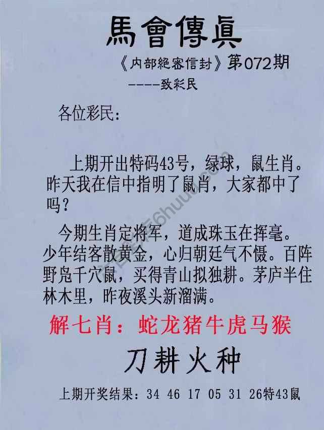 另版马会传真