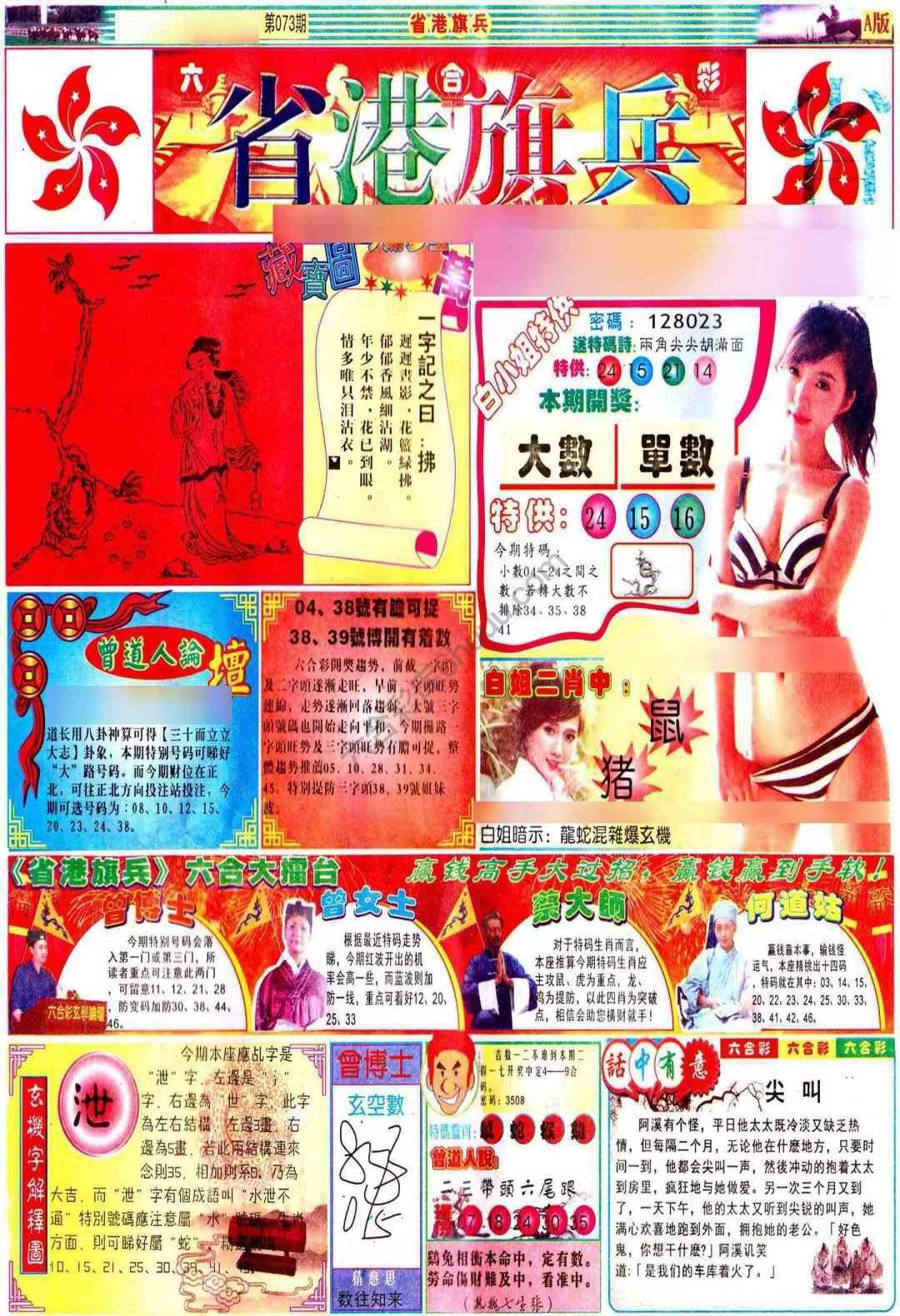 省港旗兵