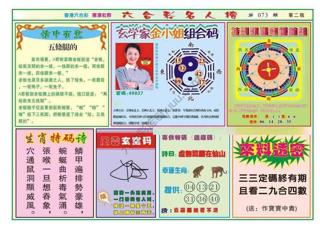 名人榜