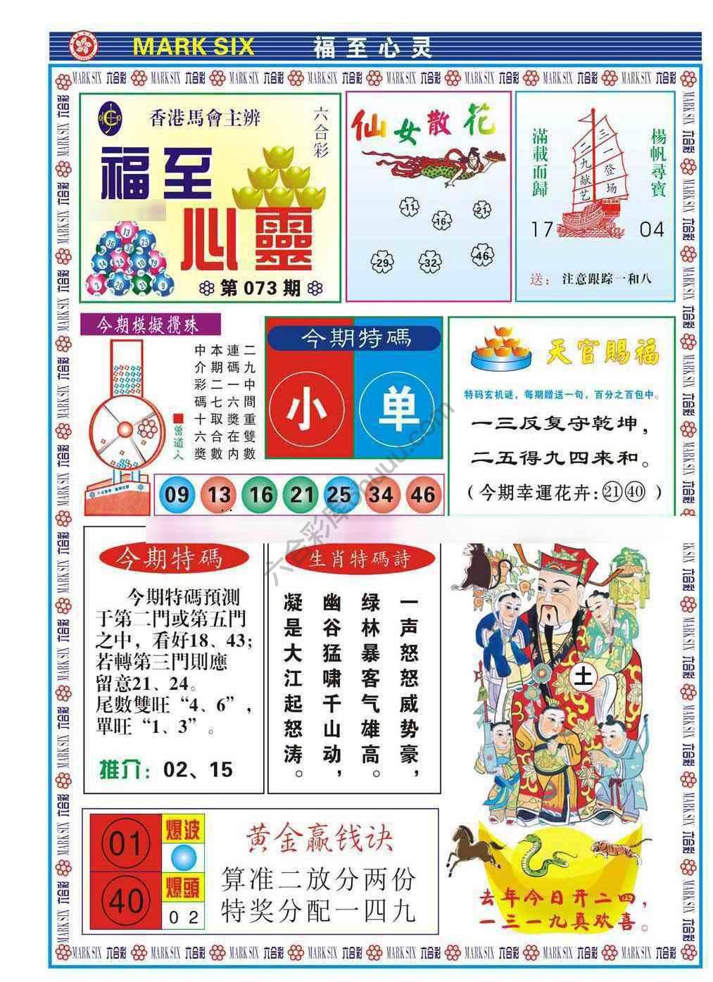 福至心灵