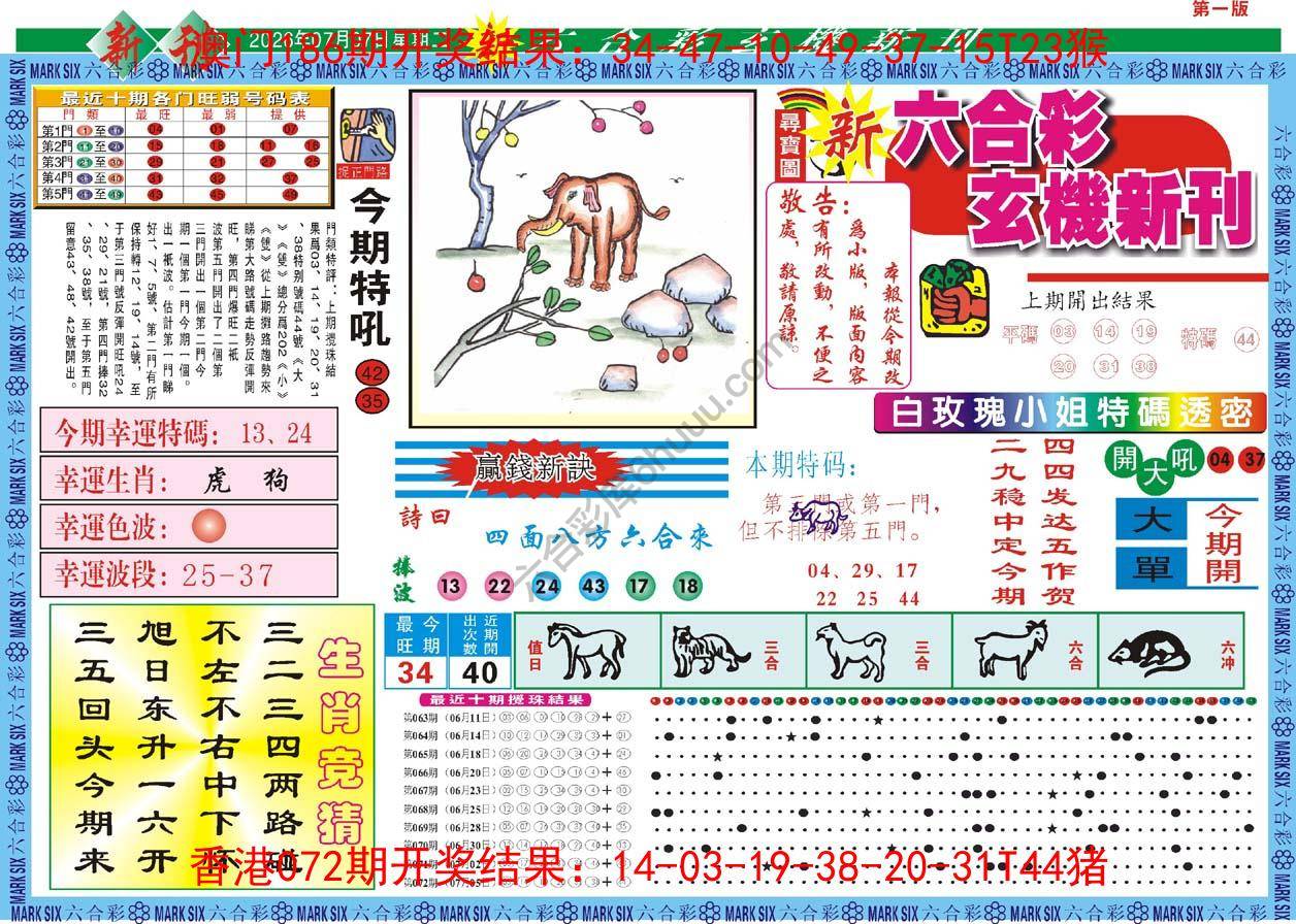 新六合彩特码新刊