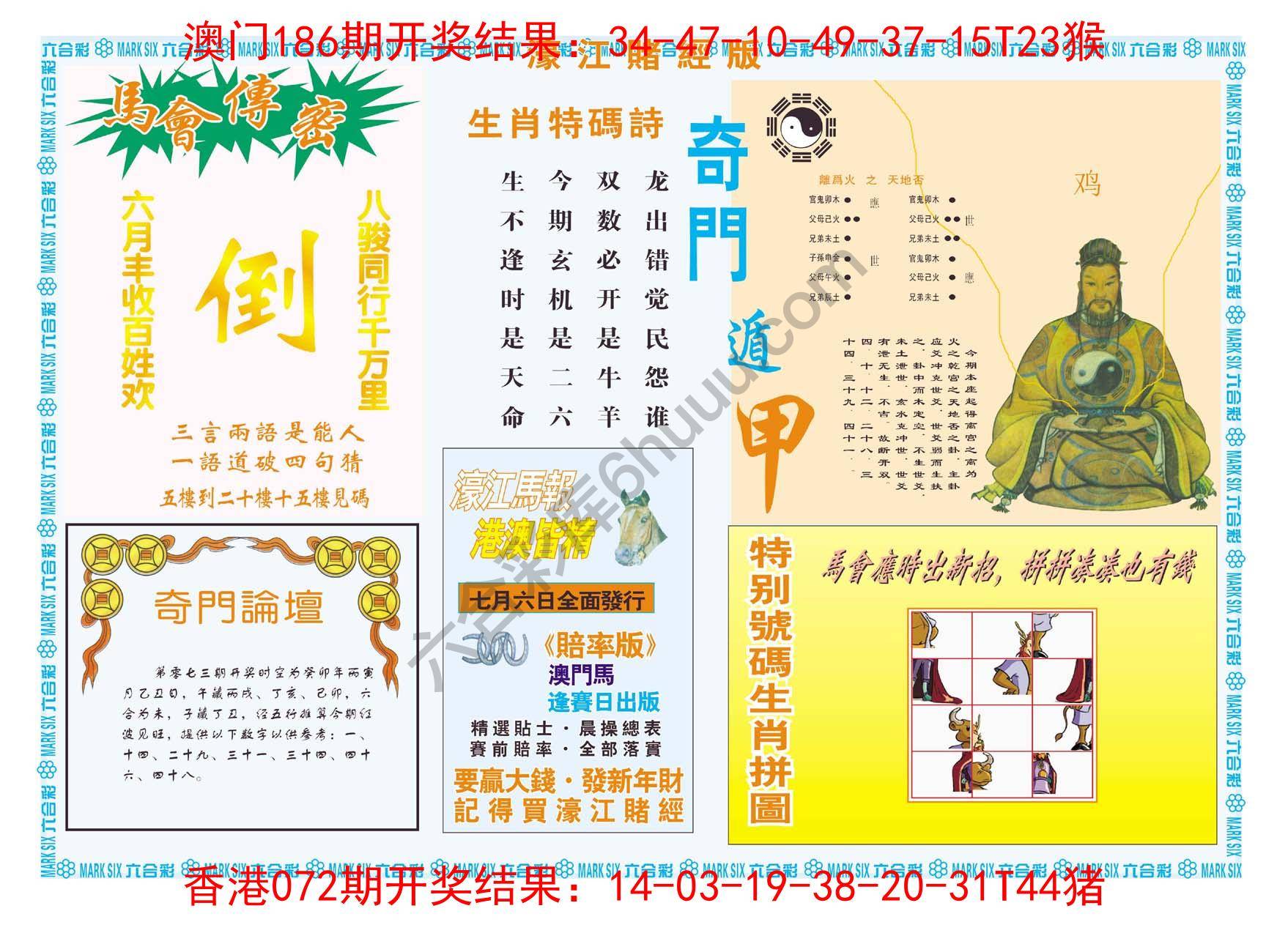 濠江赌经