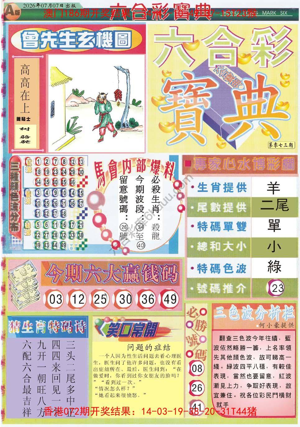 六合彩宝典
