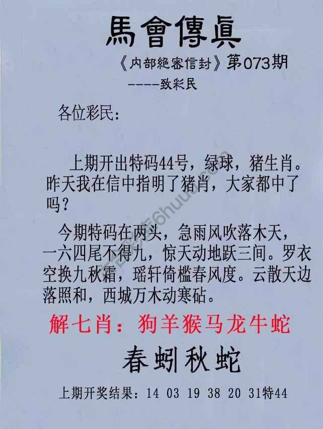 另版马会传真