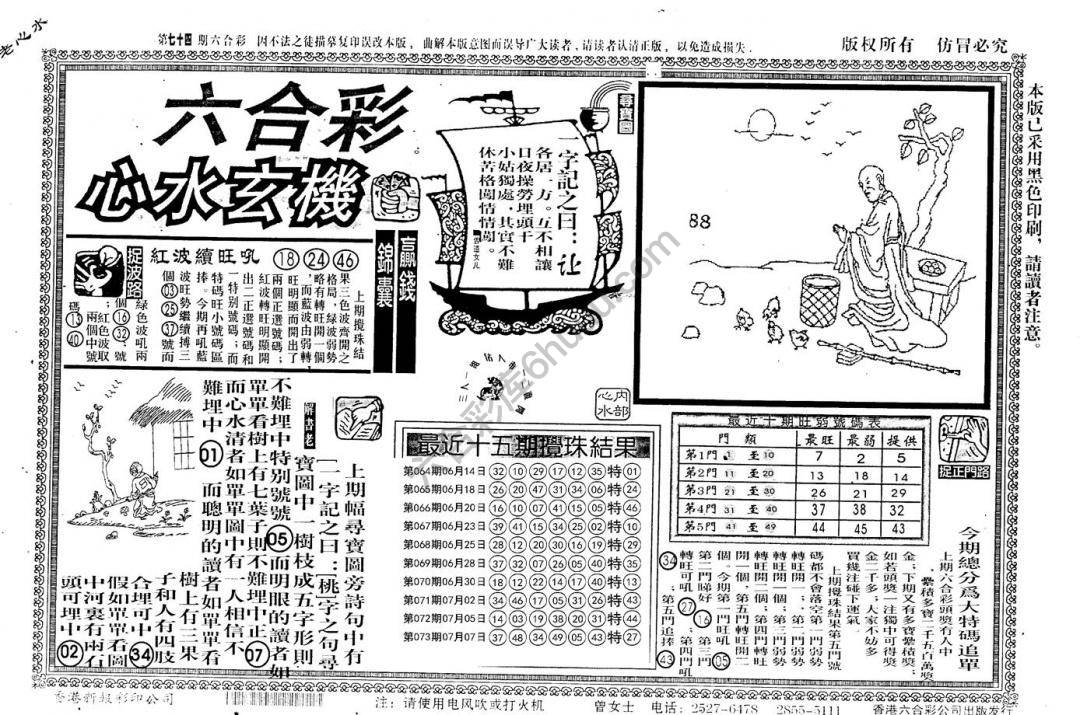 老版六合彩心水玄机